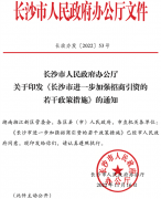 最高奖励1000万！长沙吹响拼经济号角，出台