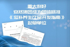 4家直销企业，7项团体标准 直销企业抢占市场