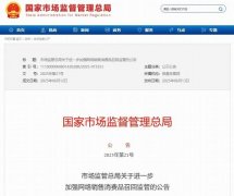网售缺陷消费品，谁召回？国家市监局新规明