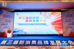 “情绪价值元年”开启——第三届新消费品牌