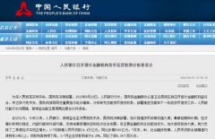 保持贷款总量增长稳定性！央行：保障房地产