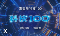 重磅官宣！“港交所科技100”指数推出，“含